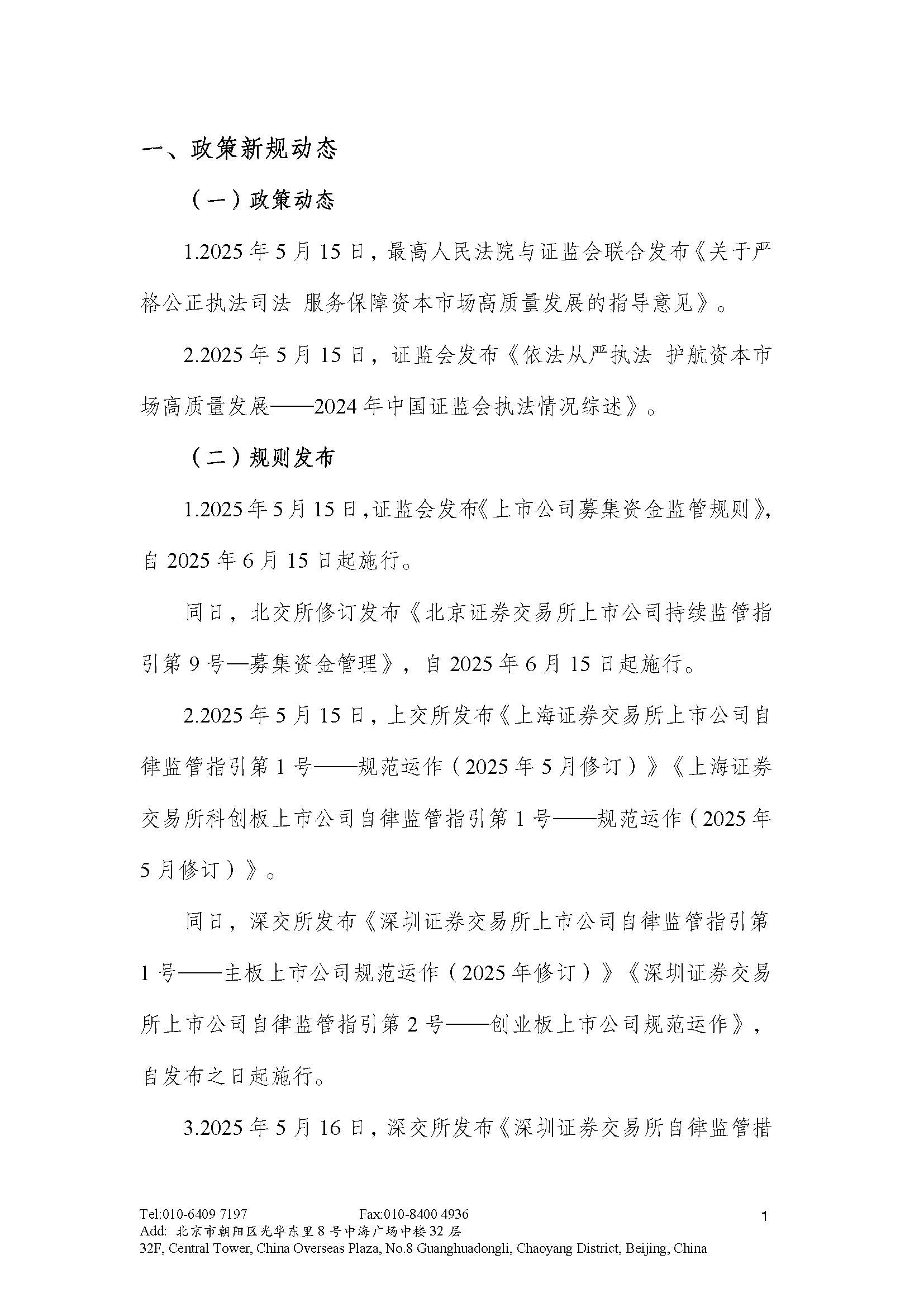 志霖-IPO政策及监管动态-2025年5月_页面_2.jpg